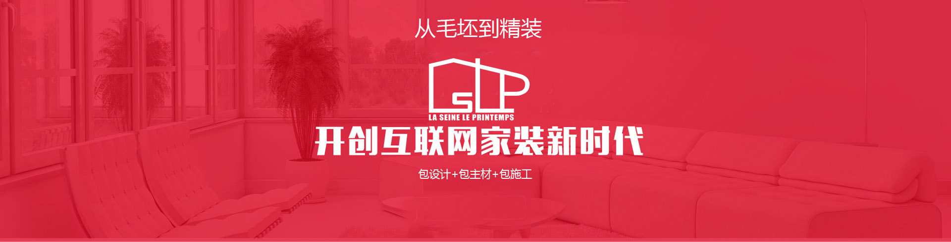 從毛坯到精裝，開(kāi)創(chuàng)互聯(lián)網(wǎng)家裝新時(shí)代